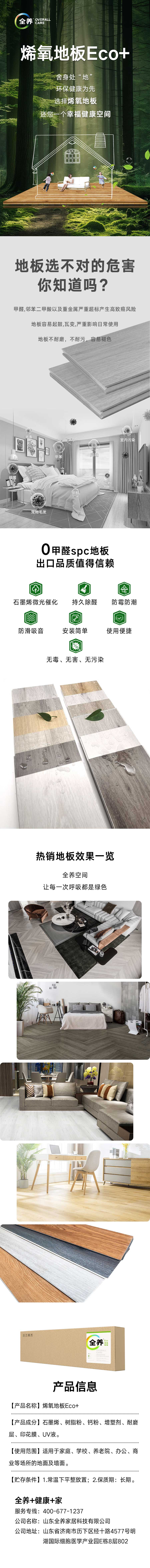 烯氧地板系列的功能使用及规格产地介绍