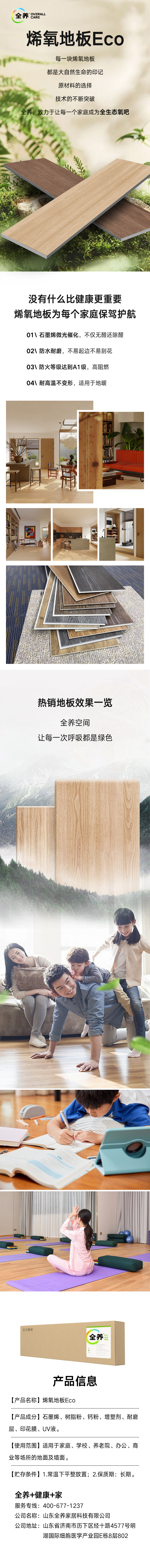 烯氧地板系列的功能使用及规格产地介绍