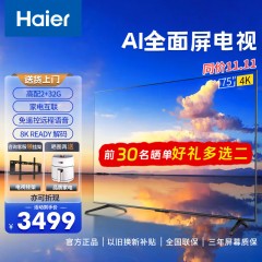 海尔(Haier)电视75英寸 8K解码 全面屏客厅智能液晶电视网络 语音遥控电视机 2+32G大内存Z51Z(PRO)