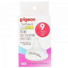 贝亲(Pigeon)奶嘴宽口径仿真母乳自然实感硅胶奶嘴LL号BA118(适合9个月以上)
