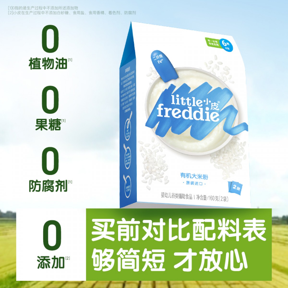 little Freddie小皮 米粉2盒装 原味+藜麦