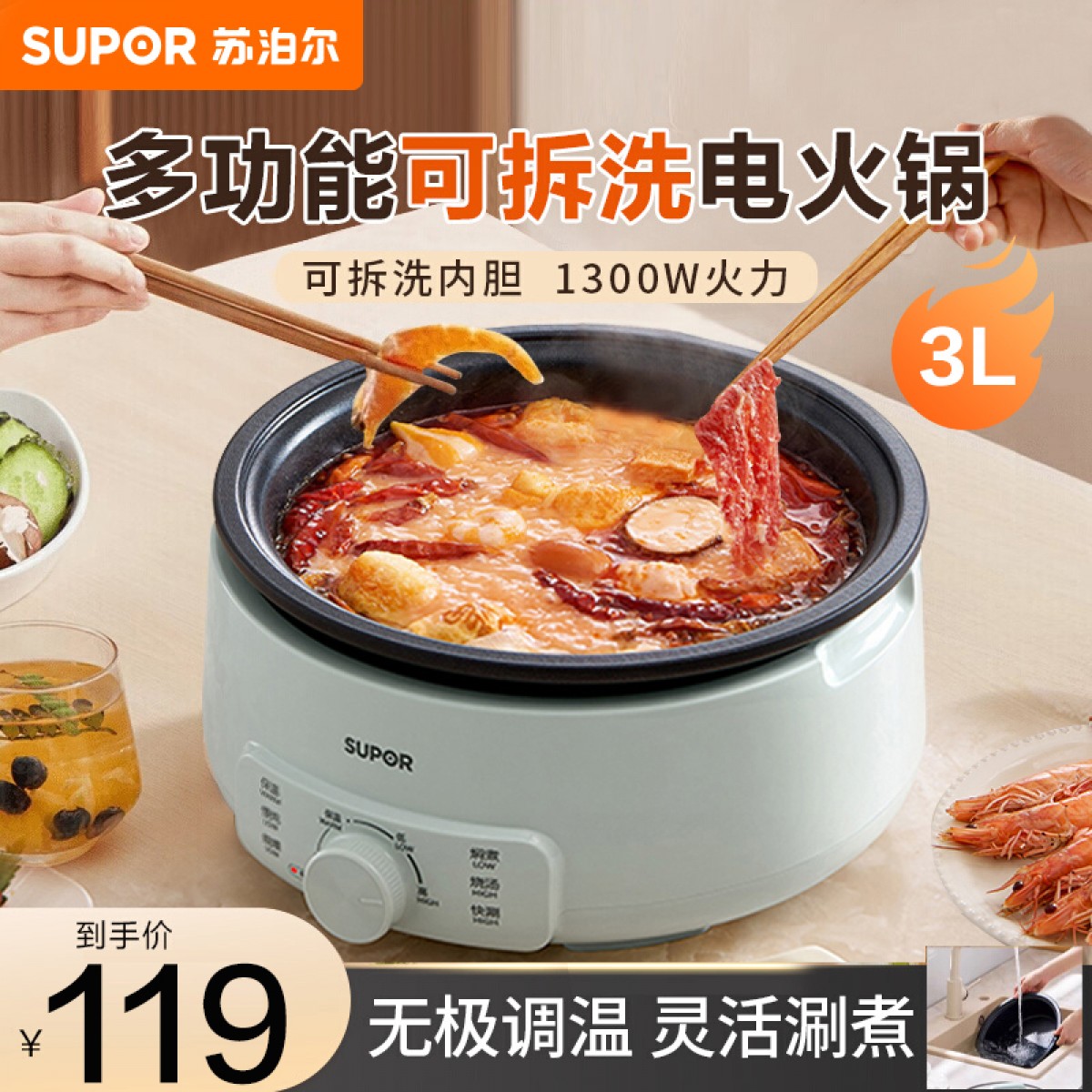苏泊尔(SUPOR)电火锅分体式可拆洗家用3L大容量1300W多功能 2-6人多用途火锅不沾宿舍电煮锅 H30YK786