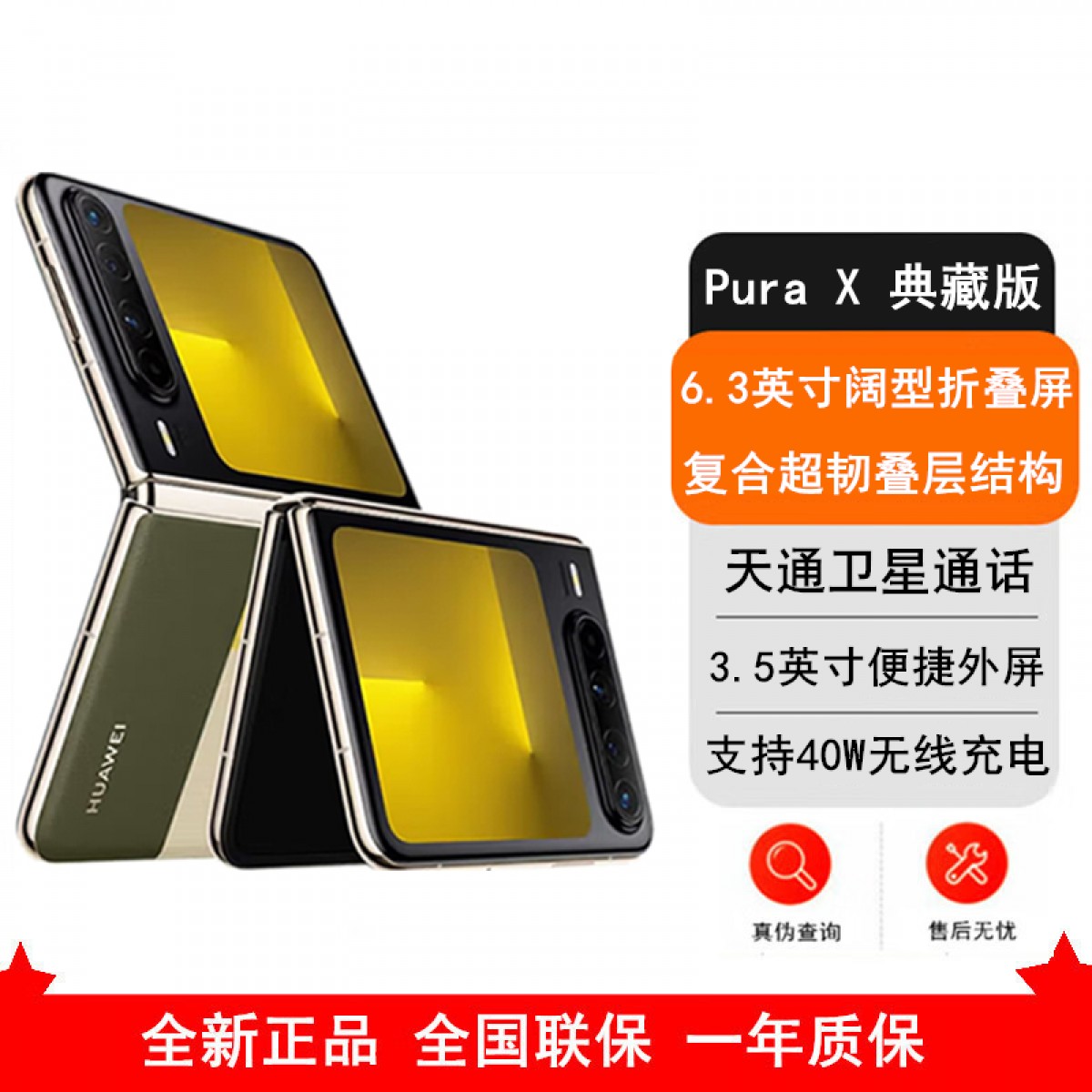 华为 Pura X 典藏版 型格绿 16GB+512GB 天通卫星通信 IPX8级抗水 66W快充 双卡折叠屏幕手机